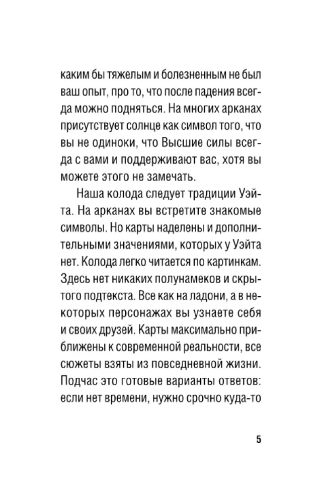 Tarot Wolnego Ducha. Wolny Duch Tarot. Jasne karty