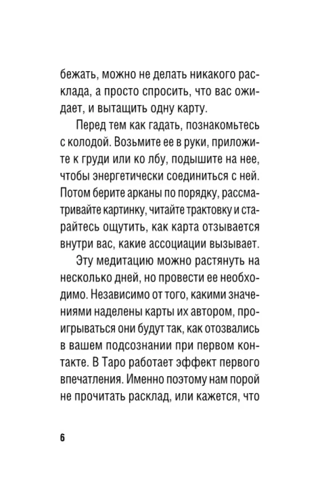 Tarot Wolnego Ducha. Wolny Duch Tarot. Jasne karty