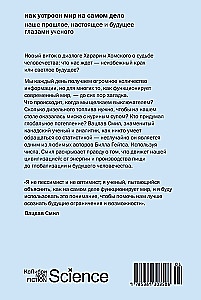 Как устроен мир на самом деле. Наше прошлое, настоящее и будущее глазами ученого