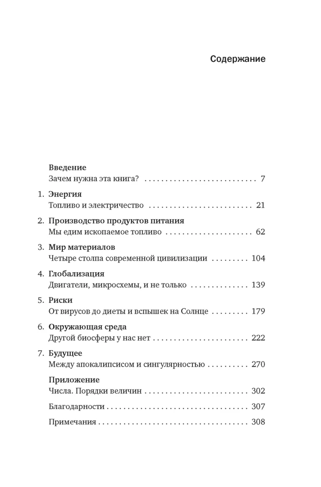 Как устроен мир на самом деле. Наше прошлое, настоящее и будущее глазами ученого