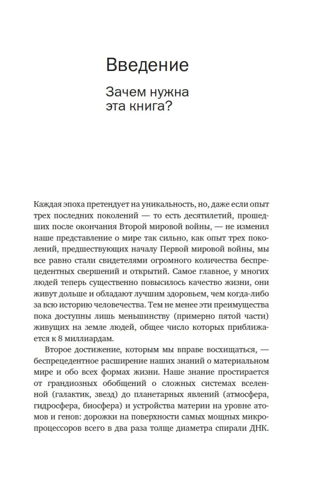 Как устроен мир на самом деле. Наше прошлое, настоящее и будущее глазами ученого