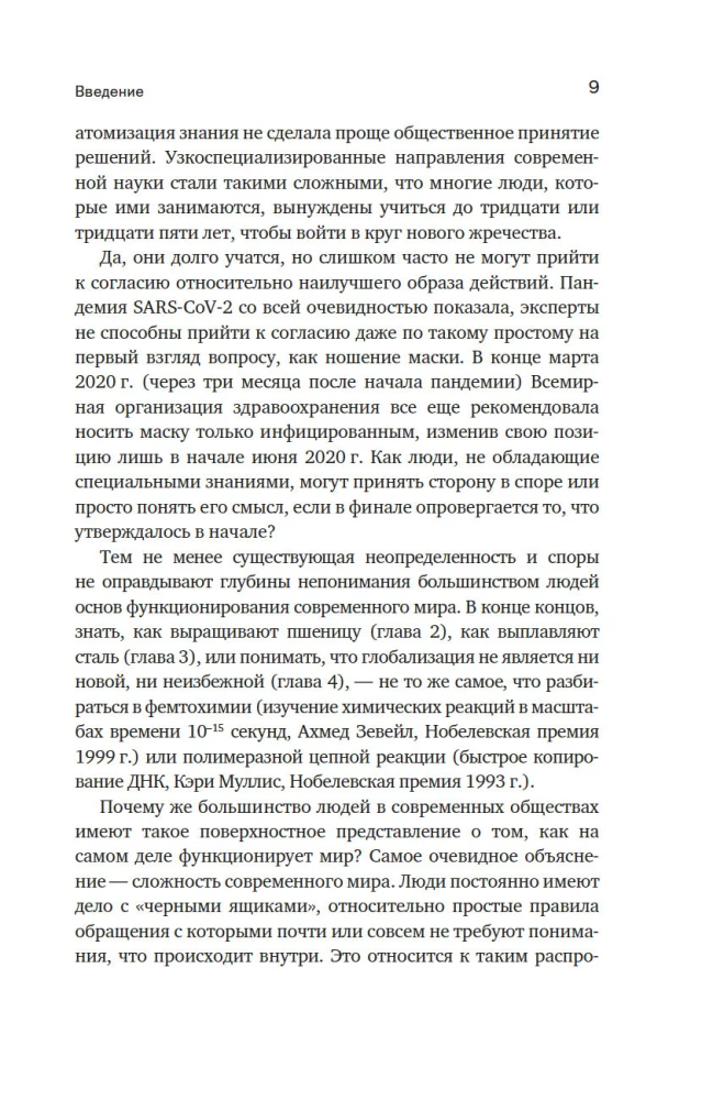 Как устроен мир на самом деле. Наше прошлое, настоящее и будущее глазами ученого