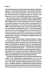 Как устроен мир на самом деле. Наше прошлое, настоящее и будущее глазами ученого