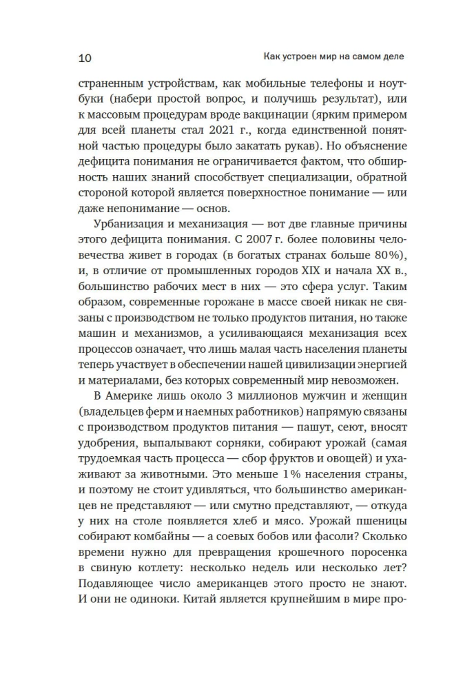 Как устроен мир на самом деле. Наше прошлое, настоящее и будущее глазами ученого