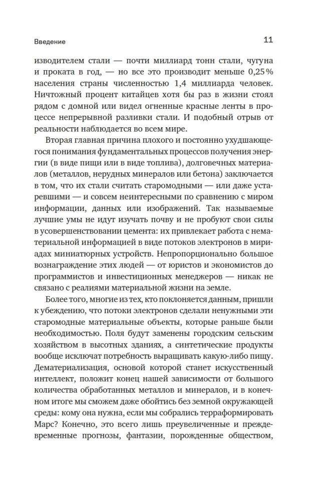Как устроен мир на самом деле. Наше прошлое, настоящее и будущее глазами ученого