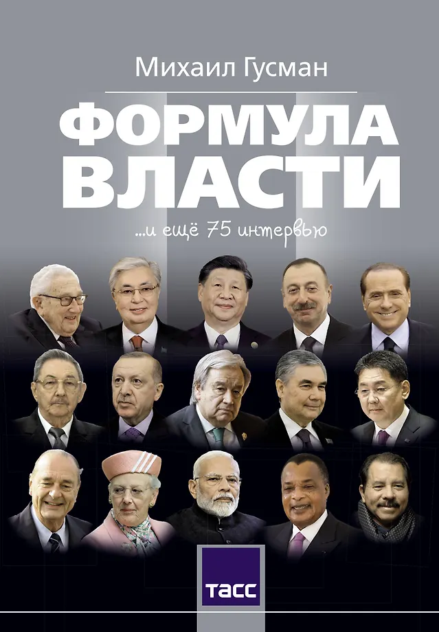 Varas formula…un vēl 75 intervijas