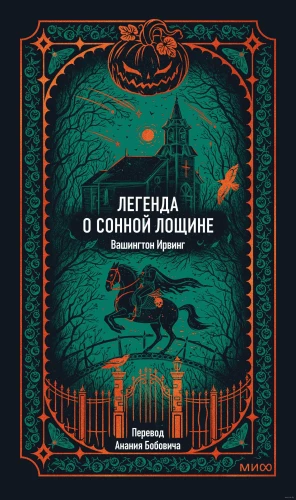 Die Legende von Sleepy Hollow