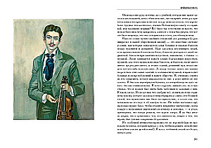 Семейное счастие. Повести