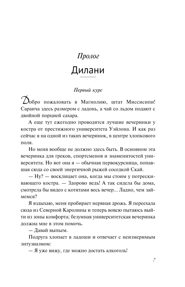 Брось мне вызов