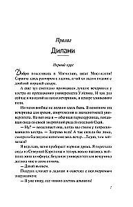 Брось мне вызов