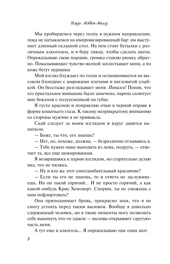 Брось мне вызов
