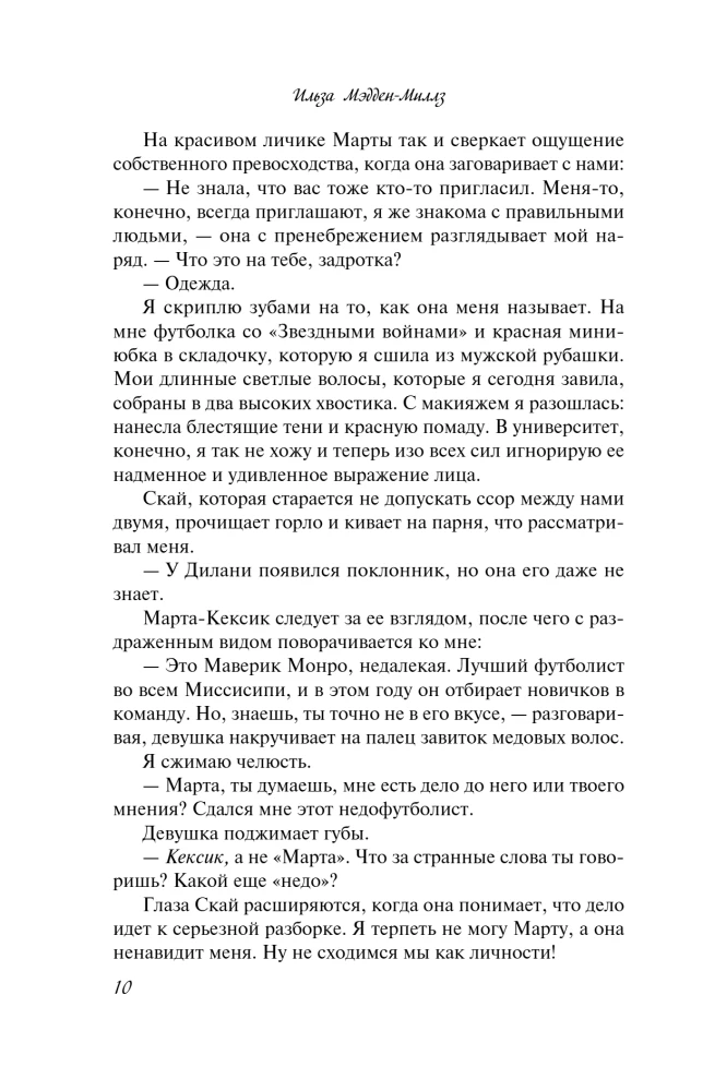 Брось мне вызов