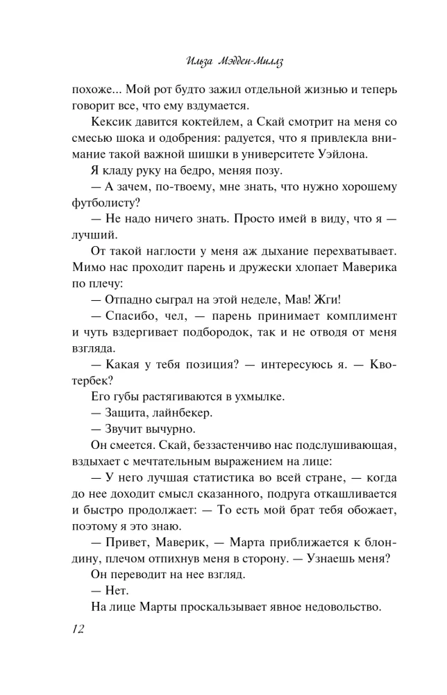 Брось мне вызов
