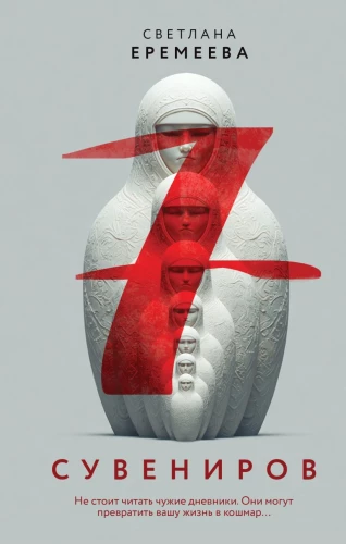 Seven Souvenirs