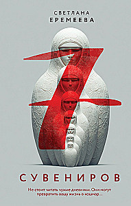 Seven Souvenirs