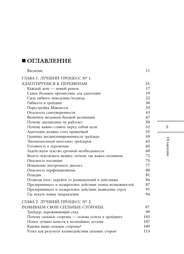 Психология трейдинга. Метод холодного мышления для принятия решений