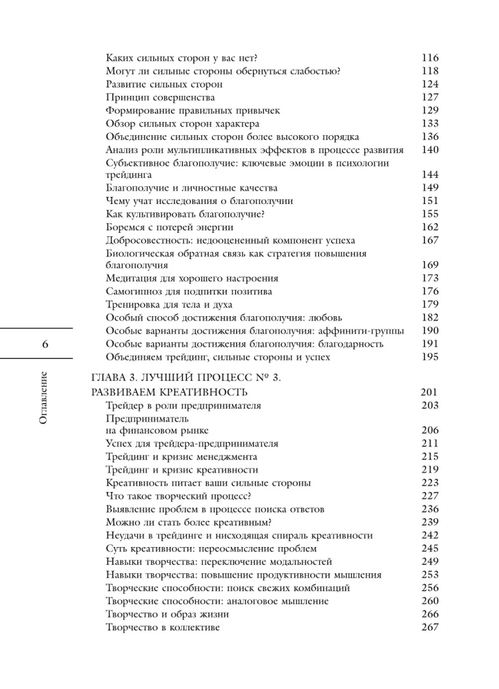 Психология трейдинга. Метод холодного мышления для принятия решений