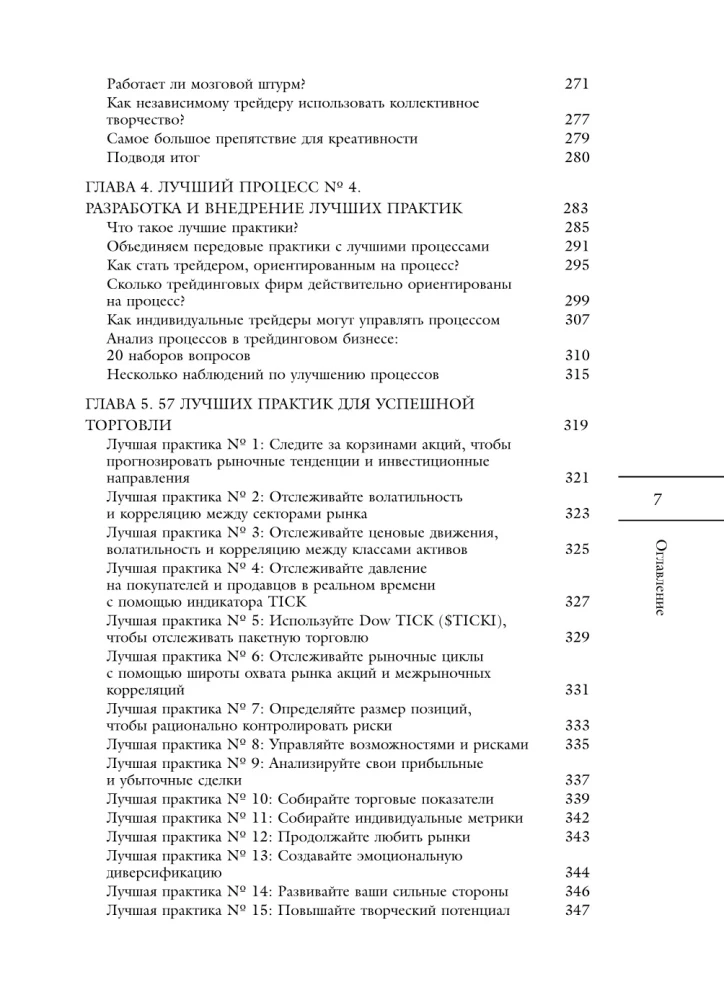 Психология трейдинга. Метод холодного мышления для принятия решений