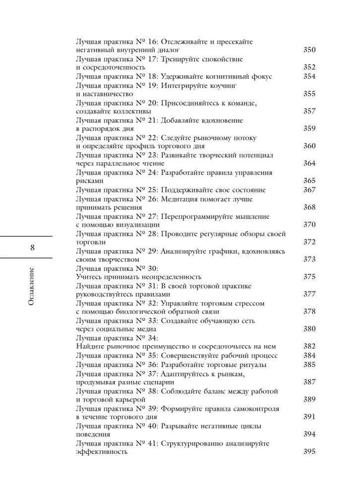 Психология трейдинга. Метод холодного мышления для принятия решений