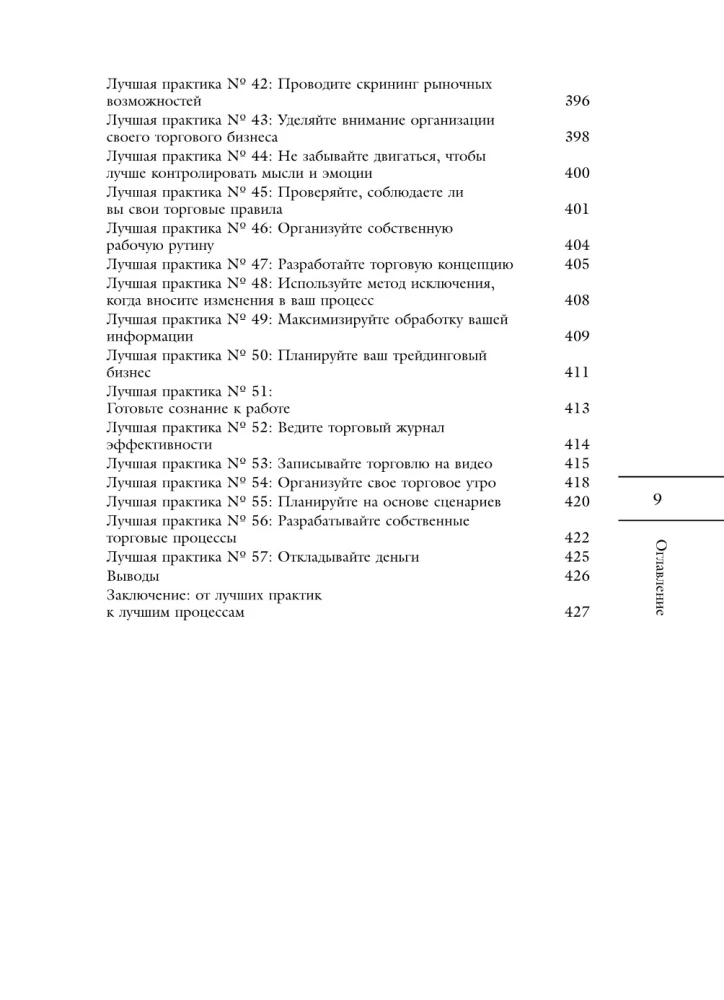 Психология трейдинга. Метод холодного мышления для принятия решений