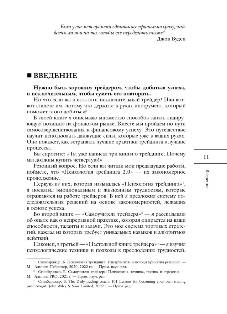 Психология трейдинга. Метод холодного мышления для принятия решений