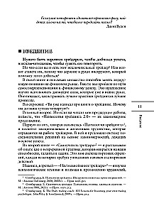 Психология трейдинга. Метод холодного мышления для принятия решений