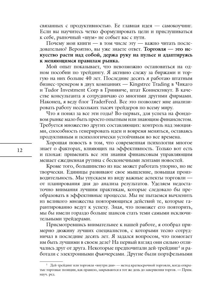 Психология трейдинга. Метод холодного мышления для принятия решений