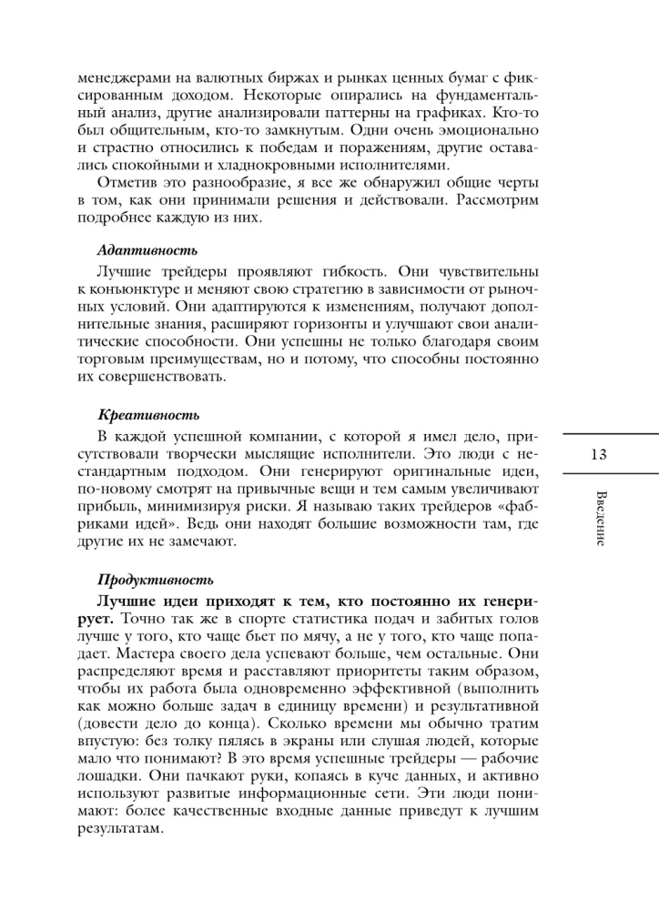 Психология трейдинга. Метод холодного мышления для принятия решений