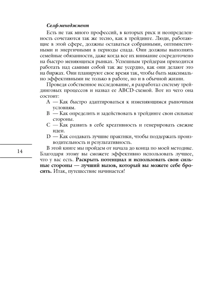 Психология трейдинга. Метод холодного мышления для принятия решений