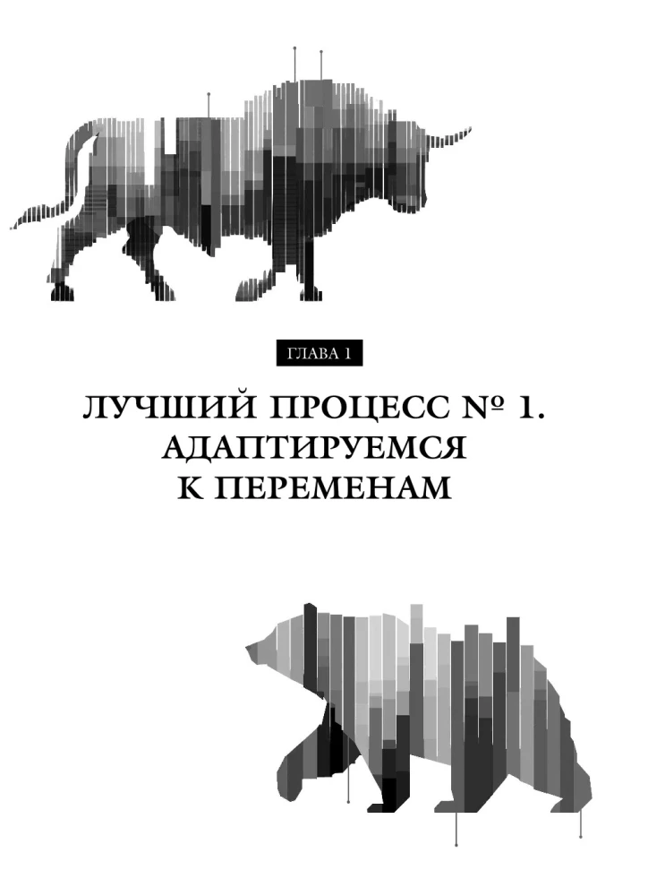 Психология трейдинга. Метод холодного мышления для принятия решений