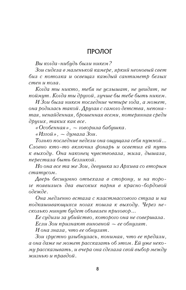 Skābeklis. Nevēlamais elements
