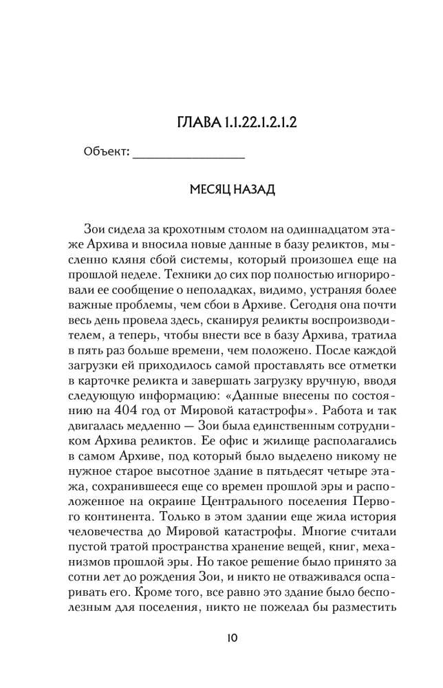 Skābeklis. Nevēlamais elements