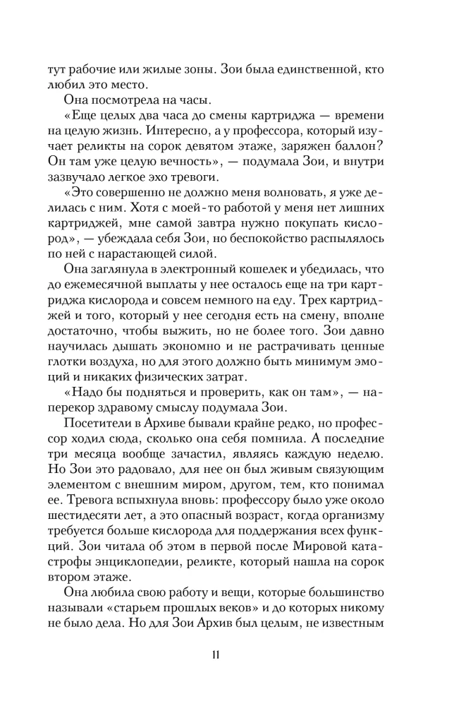 Skābeklis. Nevēlamais elements
