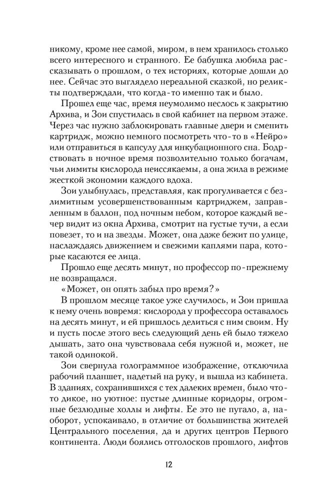 Skābeklis. Nevēlamais elements