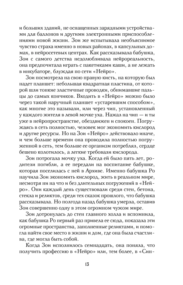 Skābeklis. Nevēlamais elements