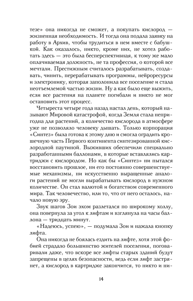 Skābeklis. Nevēlamais elements