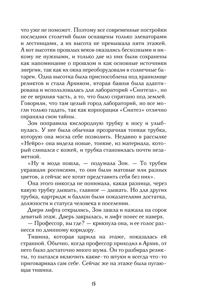 Skābeklis. Nevēlamais elements