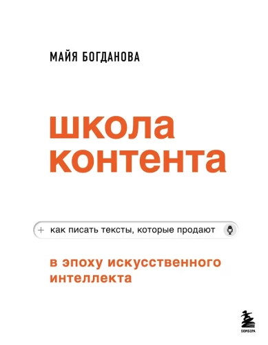 Satura skola mākslīgā intelekta laikmetā. Kā rakstīt tekstus, kas pārdod