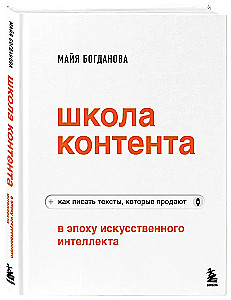 Satura skola mākslīgā intelekta laikmetā. Kā rakstīt tekstus, kas pārdod