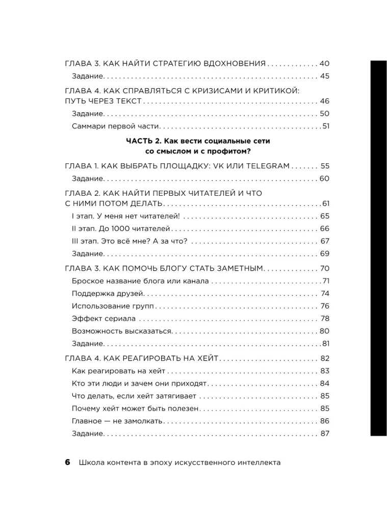 Satura skola mākslīgā intelekta laikmetā. Kā rakstīt tekstus, kas pārdod