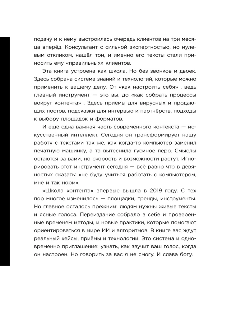 Satura skola mākslīgā intelekta laikmetā. Kā rakstīt tekstus, kas pārdod