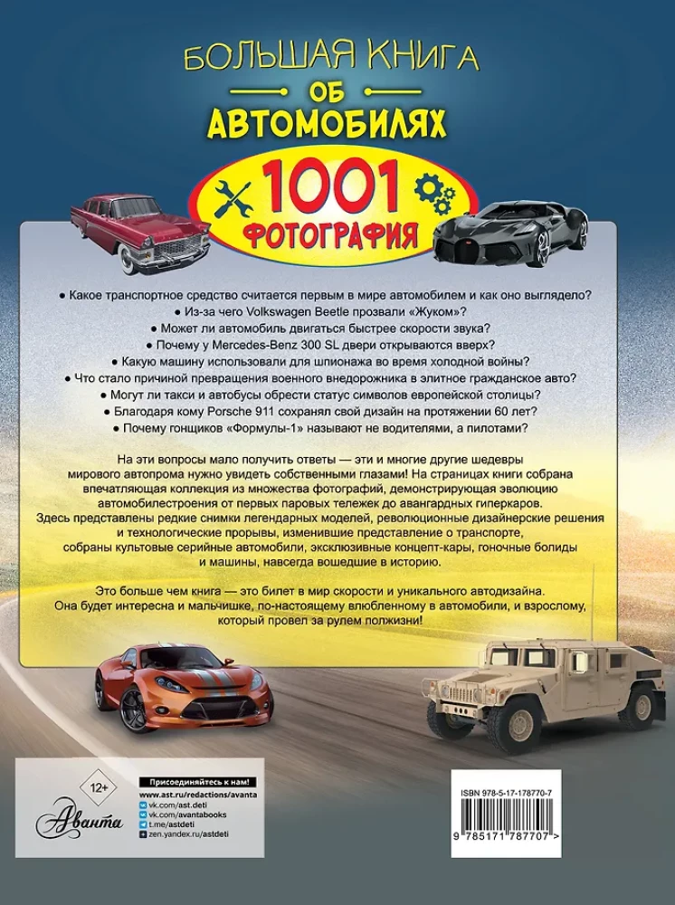 Didžioji automobilininkų knyga. 1001 nuotrauka