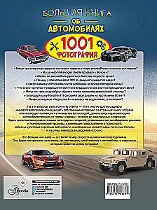 Didžioji automobilininkų knyga. 1001 nuotrauka
