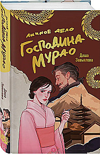 Mr. Murao's Personal File
