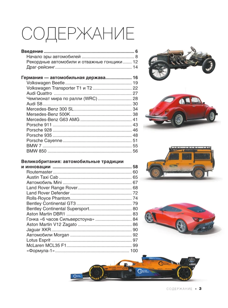 Didžioji automobilininkų knyga. 1001 nuotrauka