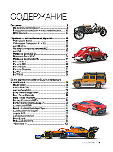 Didžioji automobilininkų knyga. 1001 nuotrauka