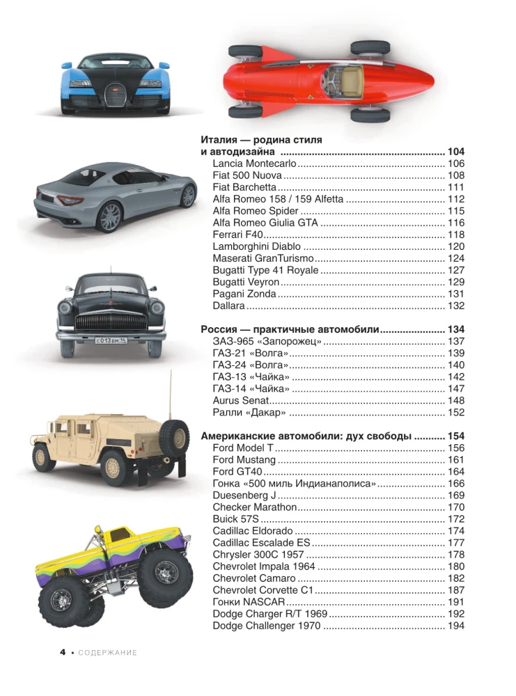 Didžioji automobilininkų knyga. 1001 nuotrauka