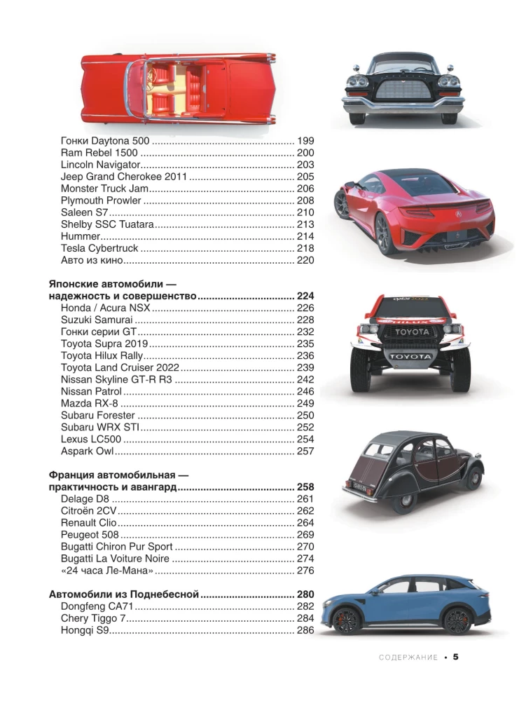 Didžioji automobilininkų knyga. 1001 nuotrauka