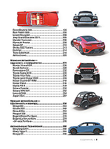 Didžioji automobilininkų knyga. 1001 nuotrauka