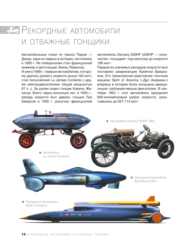 Didžioji automobilininkų knyga. 1001 nuotrauka